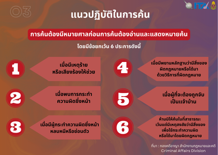 O3-แนวปฏิบัติในการจับ-2