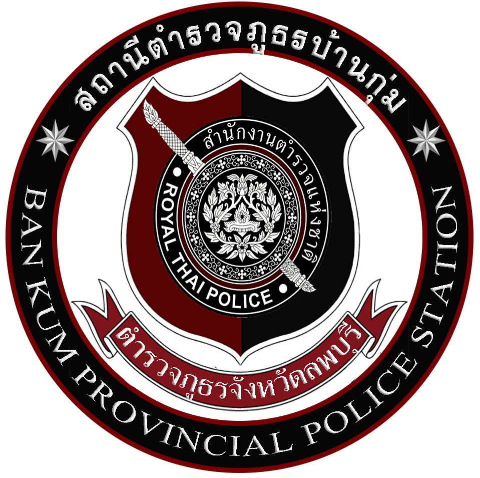 สถานีตำรวจภูธรบ้านกุ่ม logo
